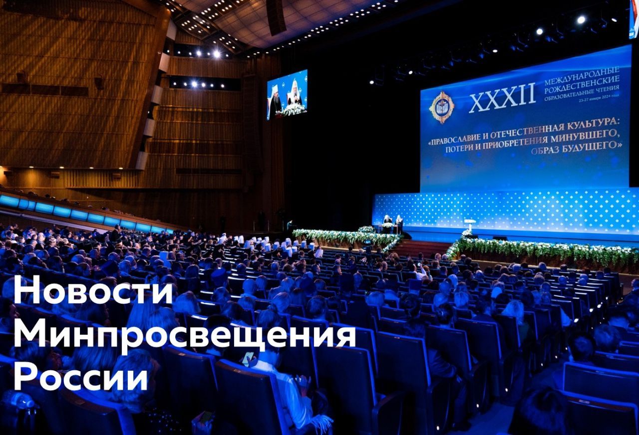 Для сайта - новости Минпросвещения.jpg