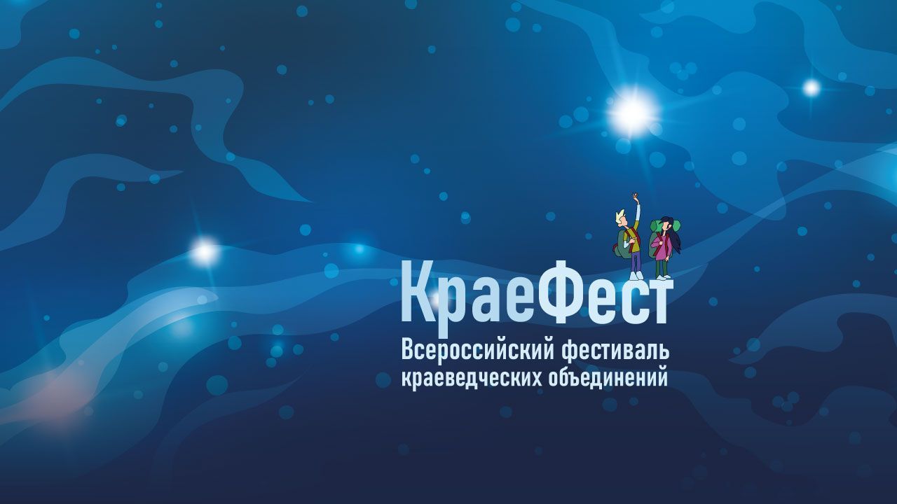 Краефест.jpg