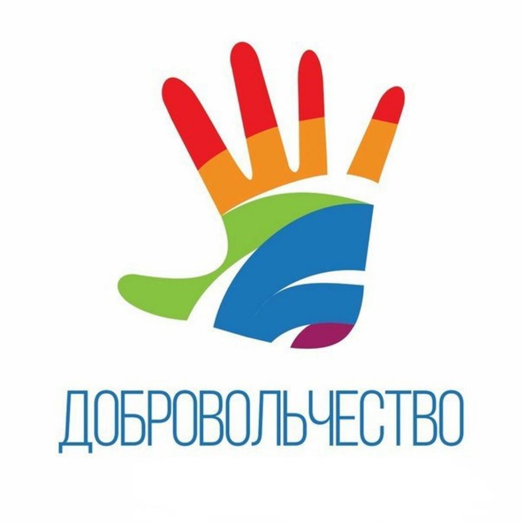 волнтерство.jpg