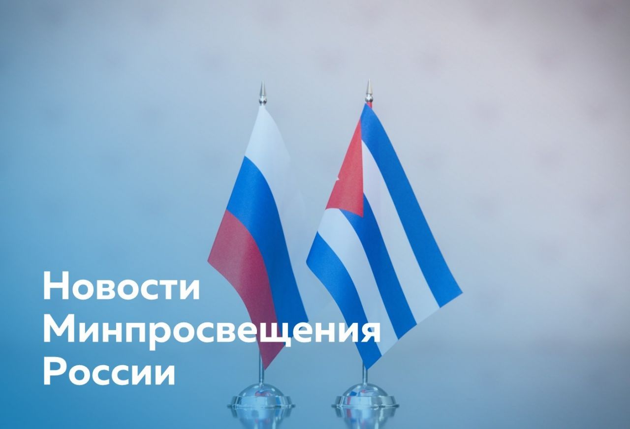 Для сайта - новости Минпросвещения.jpg
