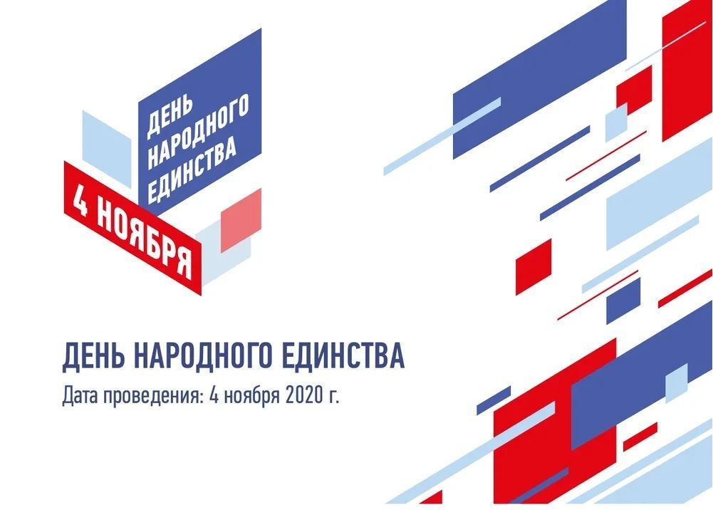 день народного единства.jpg