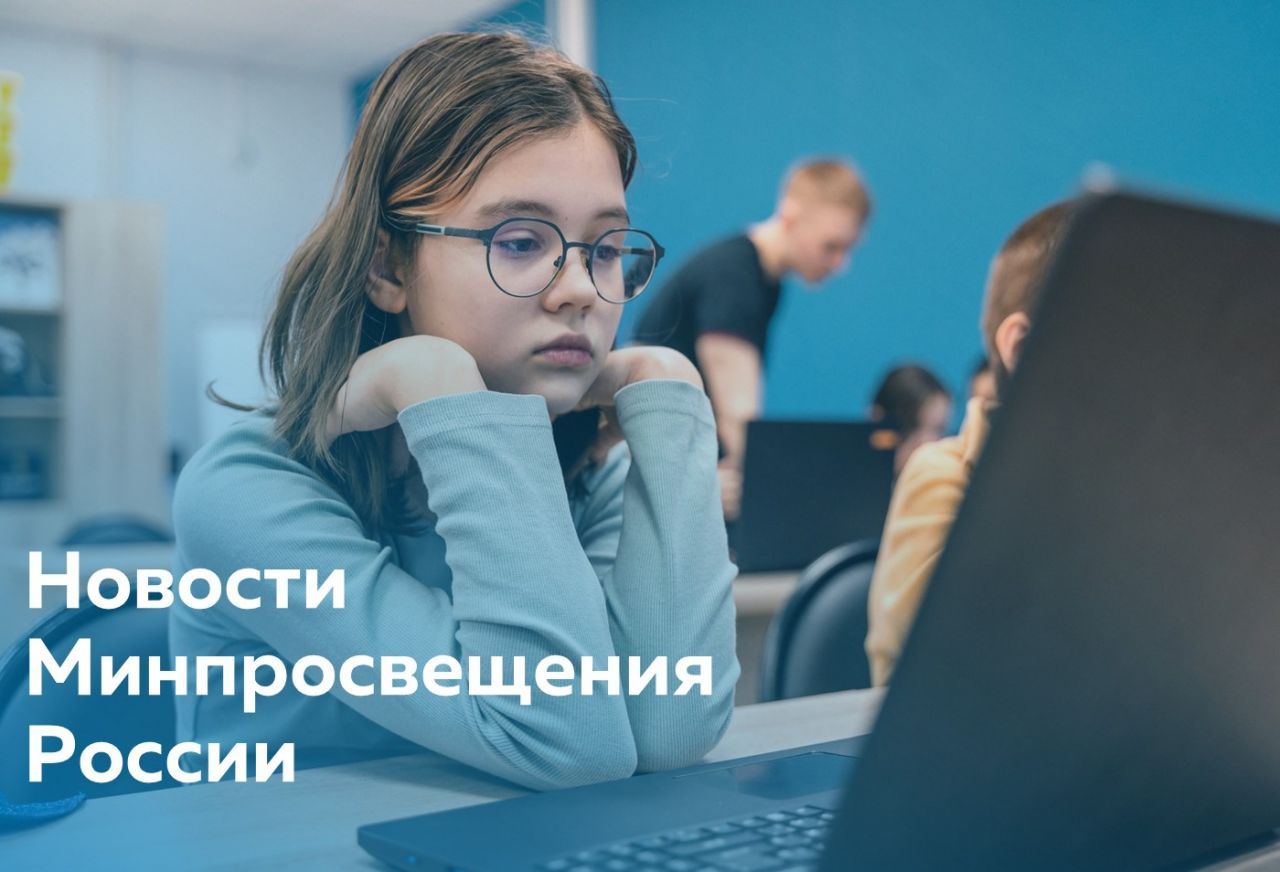 Для сайта - новости Минпросвещения.jpg