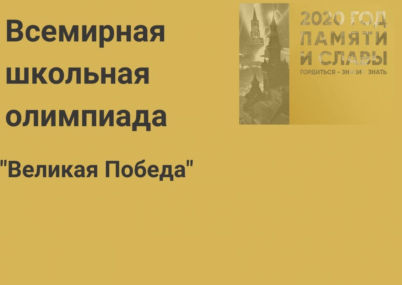 Олимпиада 1.jpg