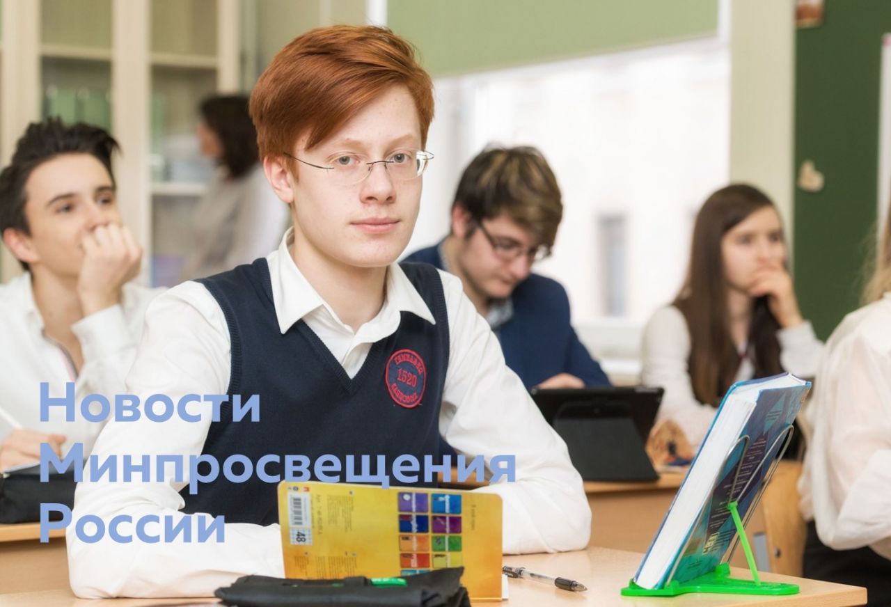 Для_сайта_новости_Минпросвещения.jpg