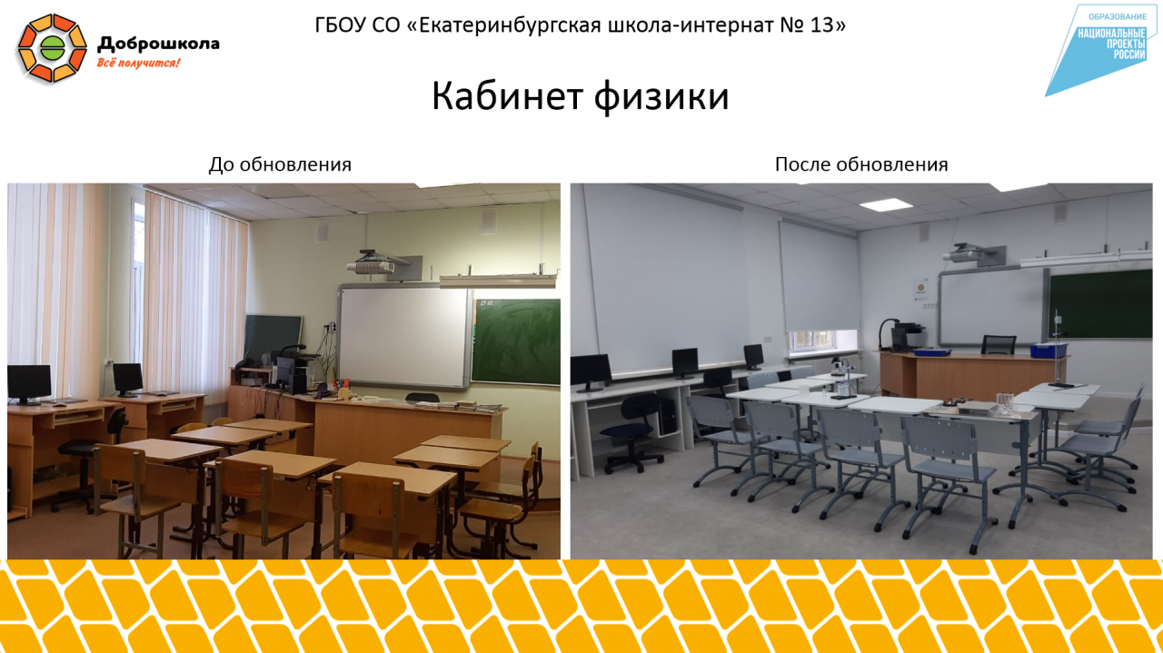 Кабинет физики.png