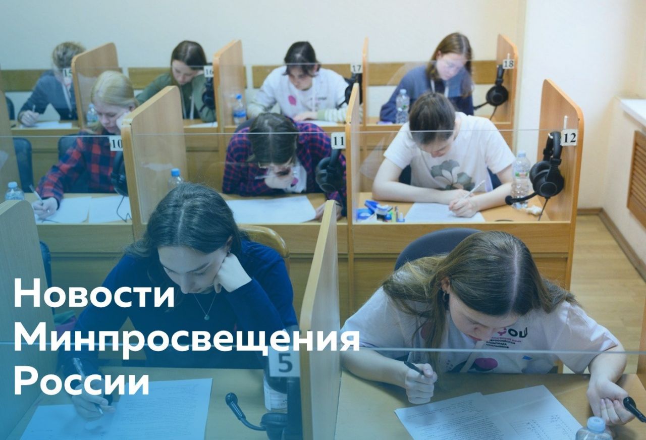 2024 новый шрифт Для_сайта_новости_Минпросвещения.jpg