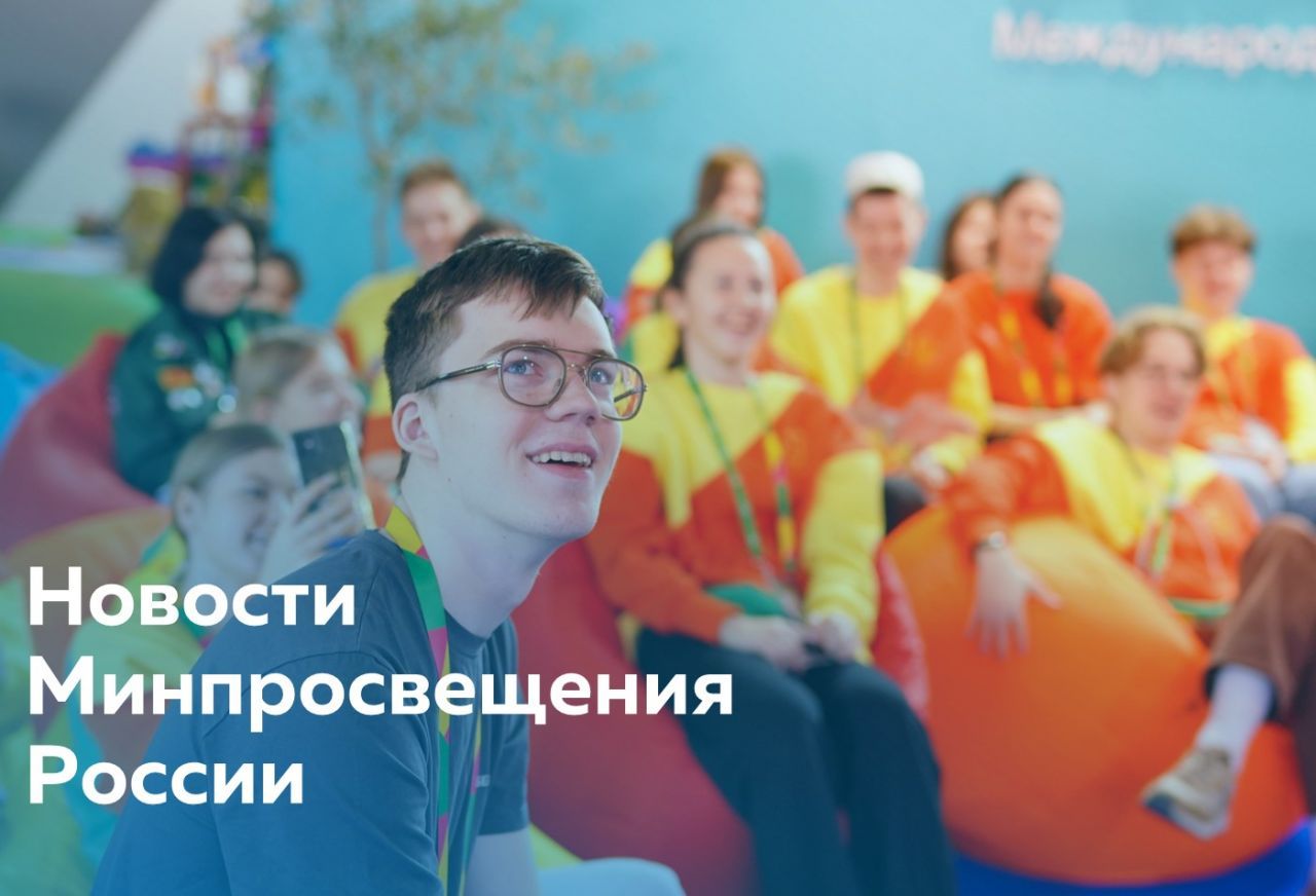 2024 новый шрифт Для_сайта_новости_Минпросвещения.jpg