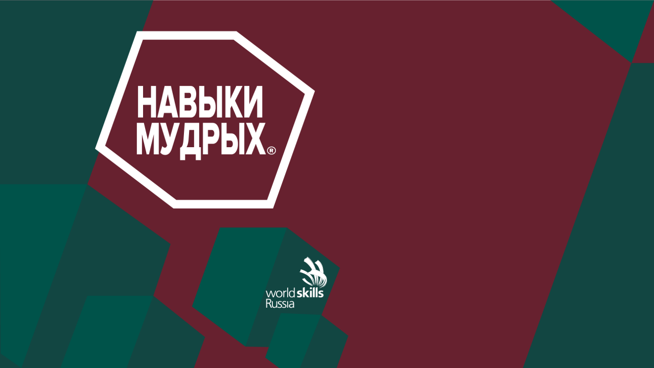 5_Заствака_навыки-мудрых.png