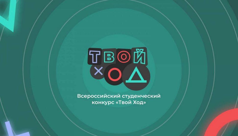 Твой ход.jpg