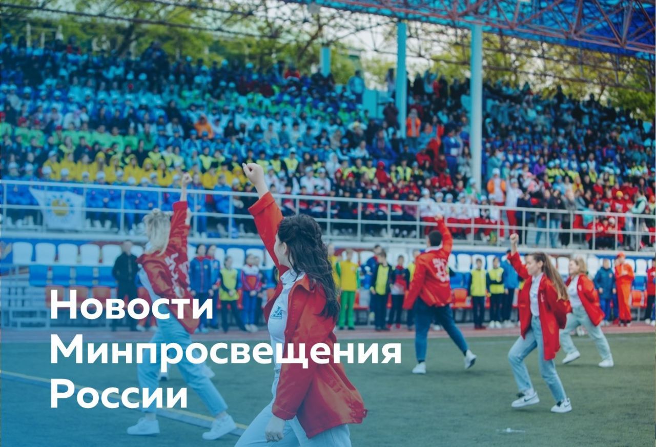Для сайта - новости Минпросвещения.jpg