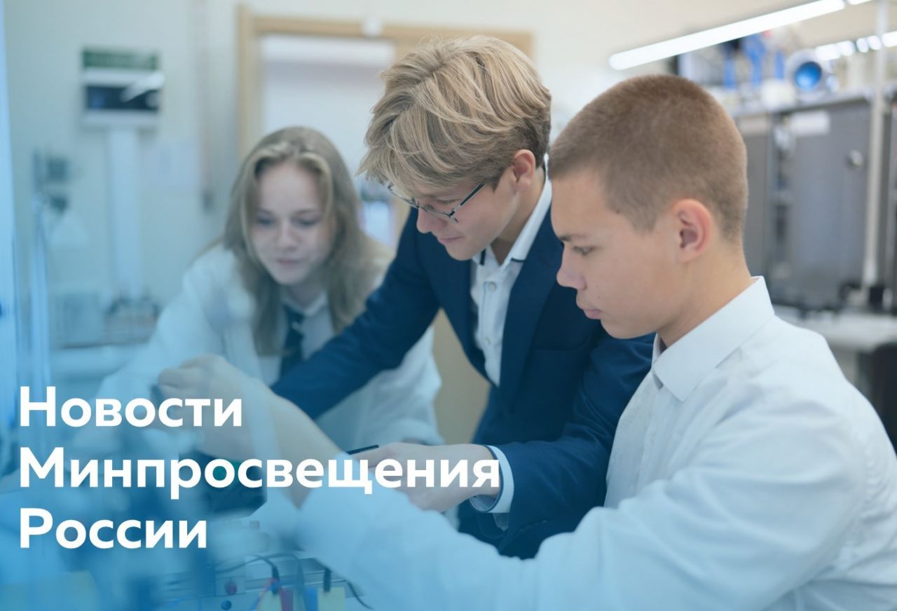 2024 новый шрифт Для_сайта_новости_Минпросвещения.jpg