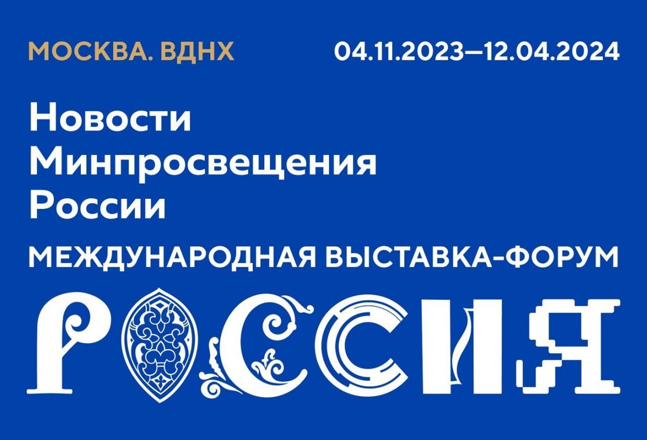 Для сайта - новости Минпросвещения.jpg