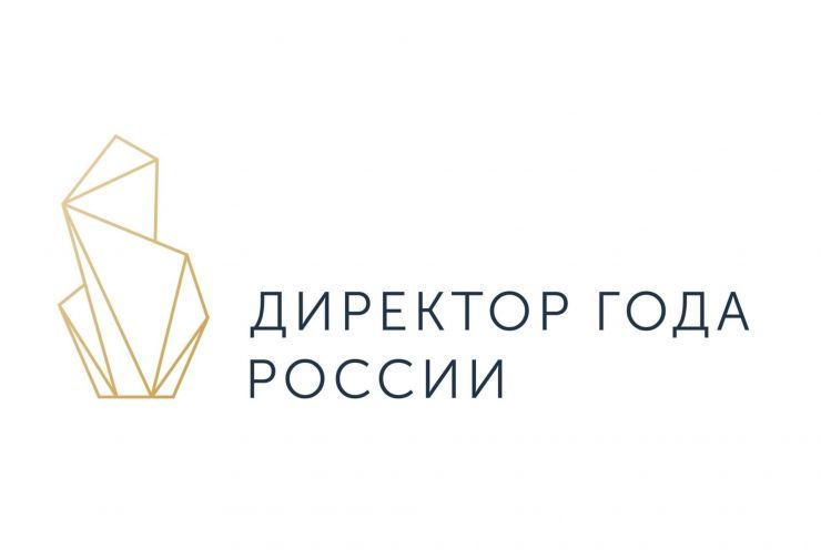 директор года.jpg