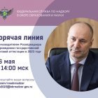 16.05 рособр.jpeg