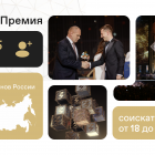 Премия_несжатый (1).png