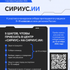 Информационный_плакат_СириусИИ-1.png