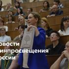 Для сайта - новости Минпросвещения.jpg