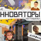 Юные инноваторы из глубинки_изображение.jpg
