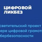 цифр.ликбез.jpg