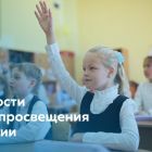 Для сайта - новости Минпросвещения.jpg