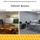 Кабинет физики.png