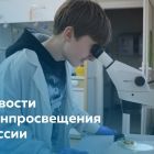 Для сайта - новости Минпросвещения.jpg