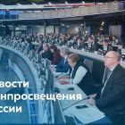 Для сайта - новости Минпросвещения.jpg