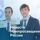 Для_сайта_новости_Минпросвещения.jpg