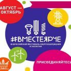 ВМЕСТЕЯРЧЕ.jpg
