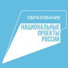 нацпроект образов.jpg