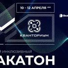 Инклюзивный хакатон (4).jpg