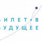 Билет в будущее.png