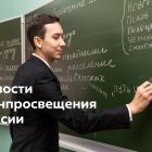 Для_сайта_новости_Минпросвещения 1.jpg