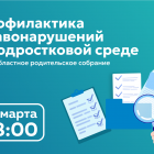 12.03 профилакт.png