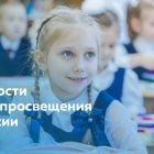 минпрос4.jpg