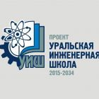Уральская инеженерная школа.jpg