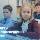 Для сайта - новости Минпросвещения.gif