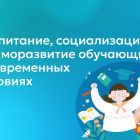 Воспитание,_социализация_и_саморазвитие_обучающихся_в_современных.jpg