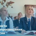 Для сайта - новости Минпросвещения.jpg