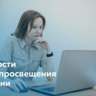 Для сайта - новости Минпросвещения.jpg