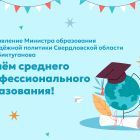 с-днём-СПО-1 (3).jpg