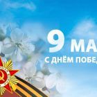 9 мая.jpg