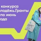 Росмолгранты.jpg
