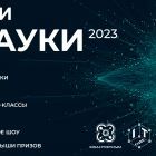 Дни науки_ОБЩАЯ (1).jpg