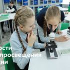 Для сайта - новости Минпросвещения.jpg