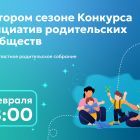 конкурс-род-ин-1400х954.jpg