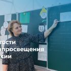 Для сайта - новости Минпросвещения.jpg