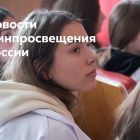 Для сайта - новости Минпросвещения.jpg