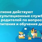 Консультационные_службы_по_повышению_компетентности_родителей_в.jpg
