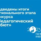 Пед.дебют.jpg